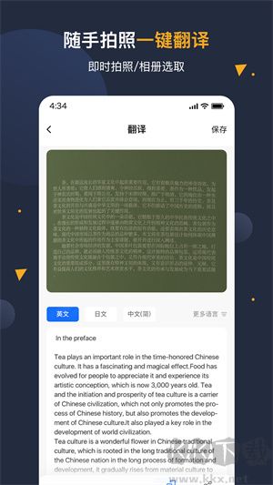 安卓翻译官专业版