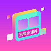 超级组件 v1.0.0 免费版