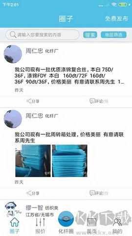 化纤圈官网版