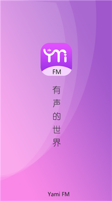 雅米FM app下载安装截图