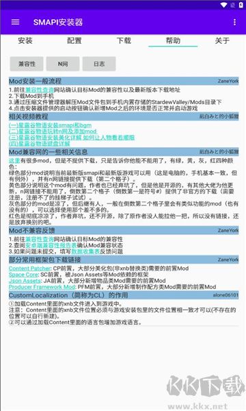 Smapi安装器（星露谷物语）