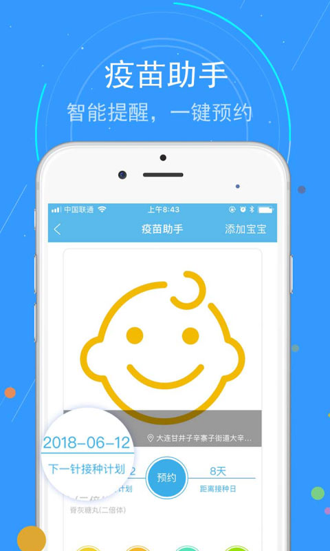 蓝卡网APP核酸登记截图