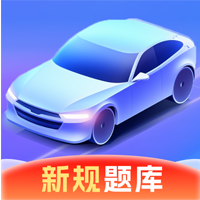 驾考速成宝安卓版