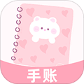 可爱手账app v1.1.0 免费版