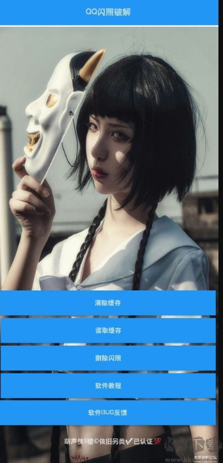 QQ闪照破解工具最新版