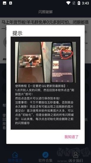 QQ闪照破解工具最新版