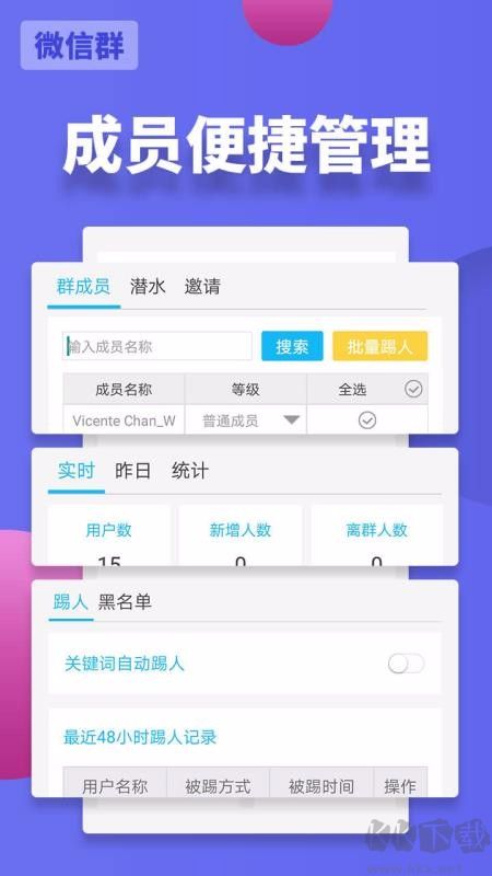 微友助手（微信管理工具）