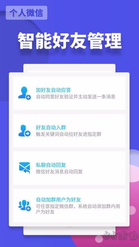 微友助手（微信管理工具）