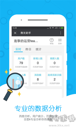 微友助手（微信管理工具）