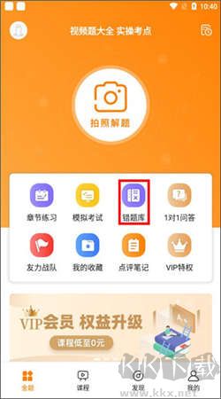 博傲金题护考手机版