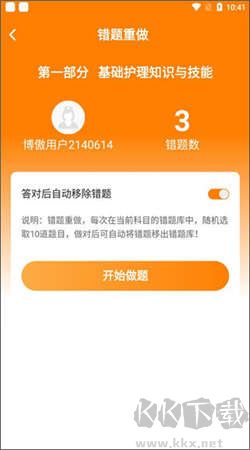 博傲金题护考手机版