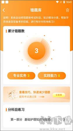 博傲金题护考手机版