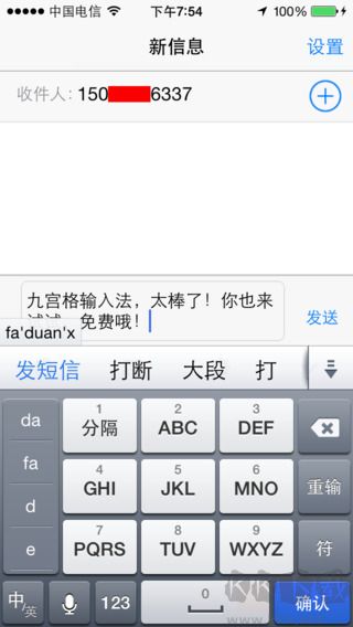 九宫格输入法破解版