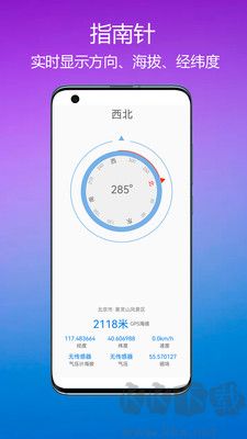 GPS海拔指南针免费版
