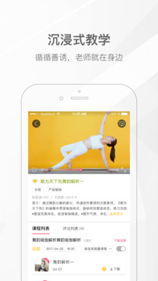 我家瑜伽官方版截图