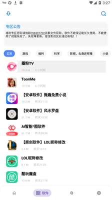 小磊软件库下载软件app