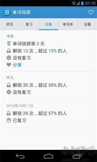 单词锁屏客户端