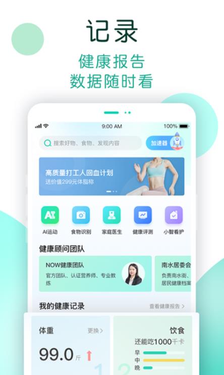 NOW健康App手机版截图