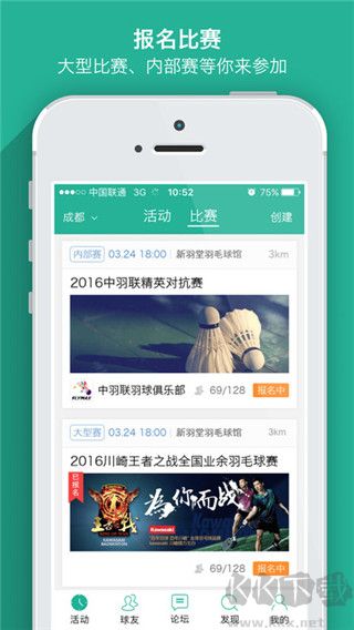 中羽联(羽毛球运动服务平台)