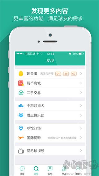 中羽联(羽毛球运动服务平台)