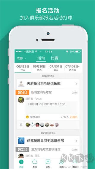 中羽联(羽毛球运动服务平台)