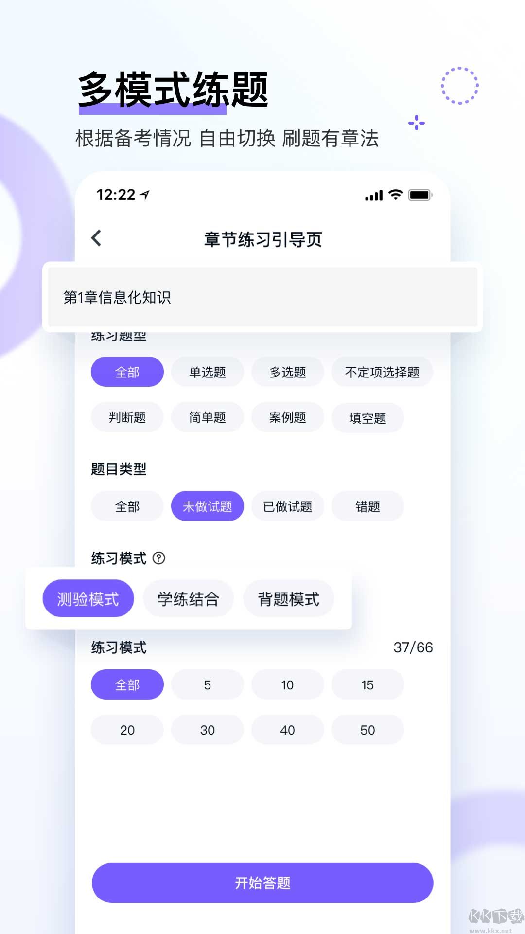 软考快题库客户端