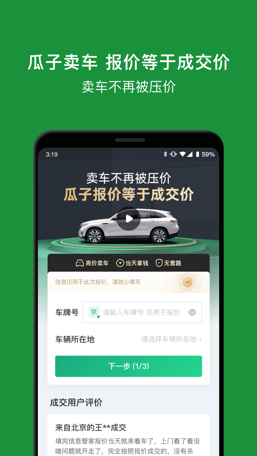 瓜子二手车买车客户端截图