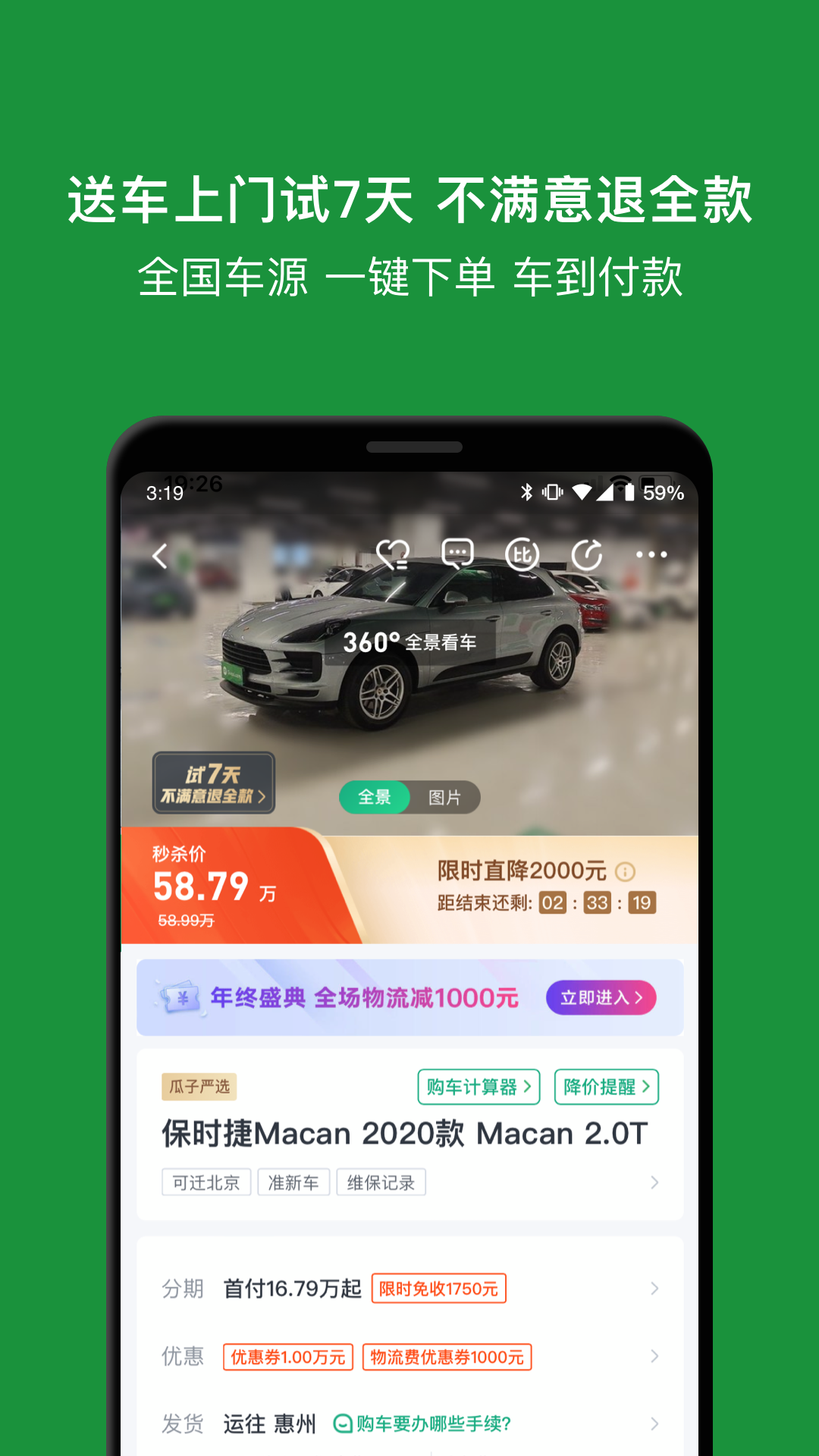 瓜子二手车买车客户端截图