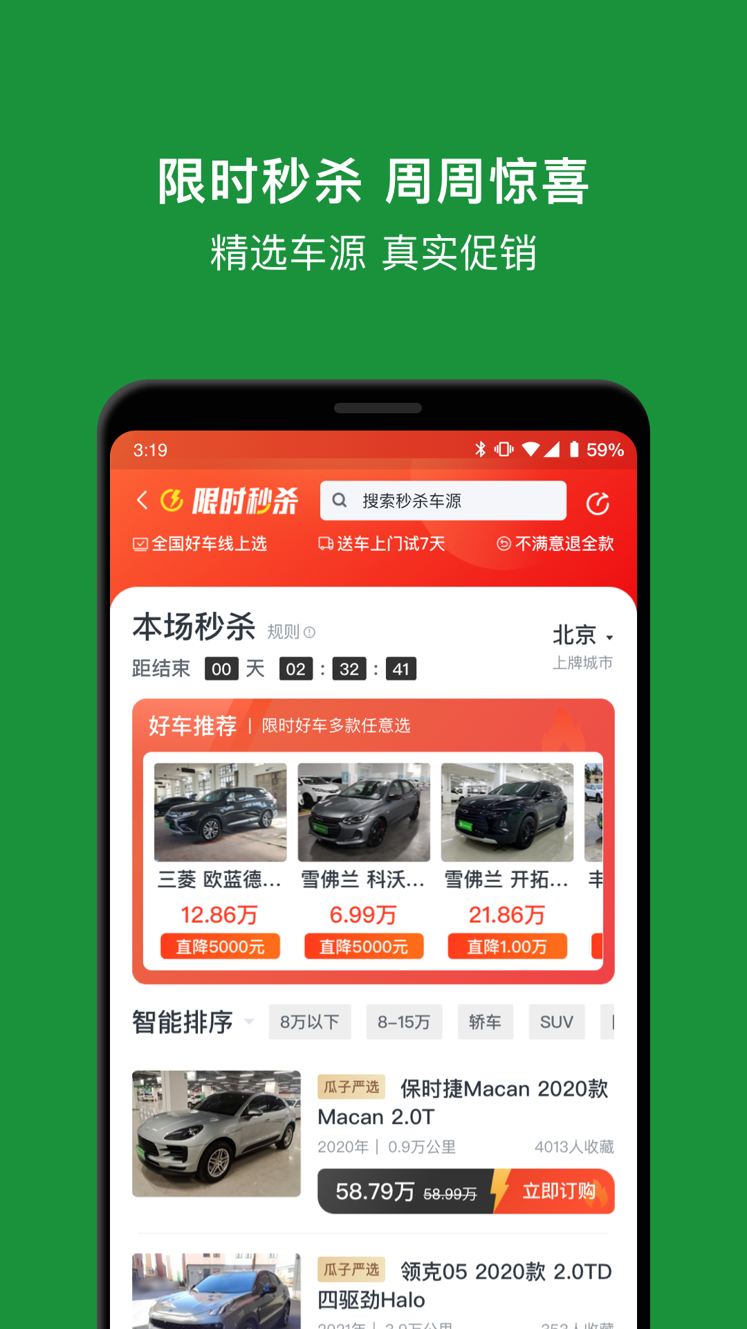 瓜子二手车买车客户端截图