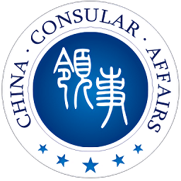 中国领事App v2.3.9
