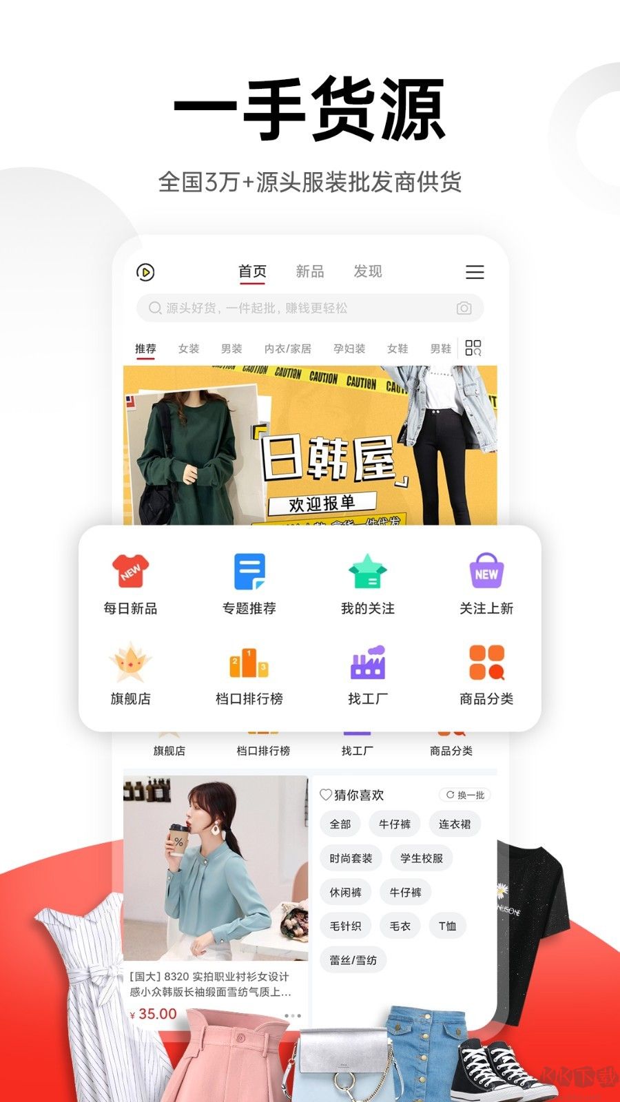 17货源App标准版