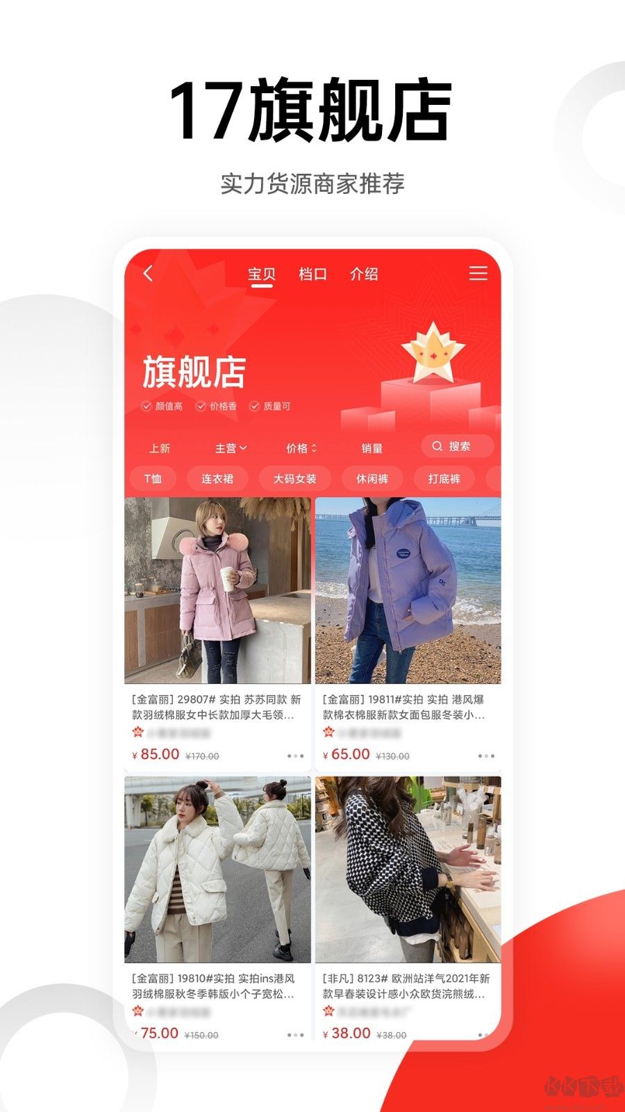 17货源App标准版