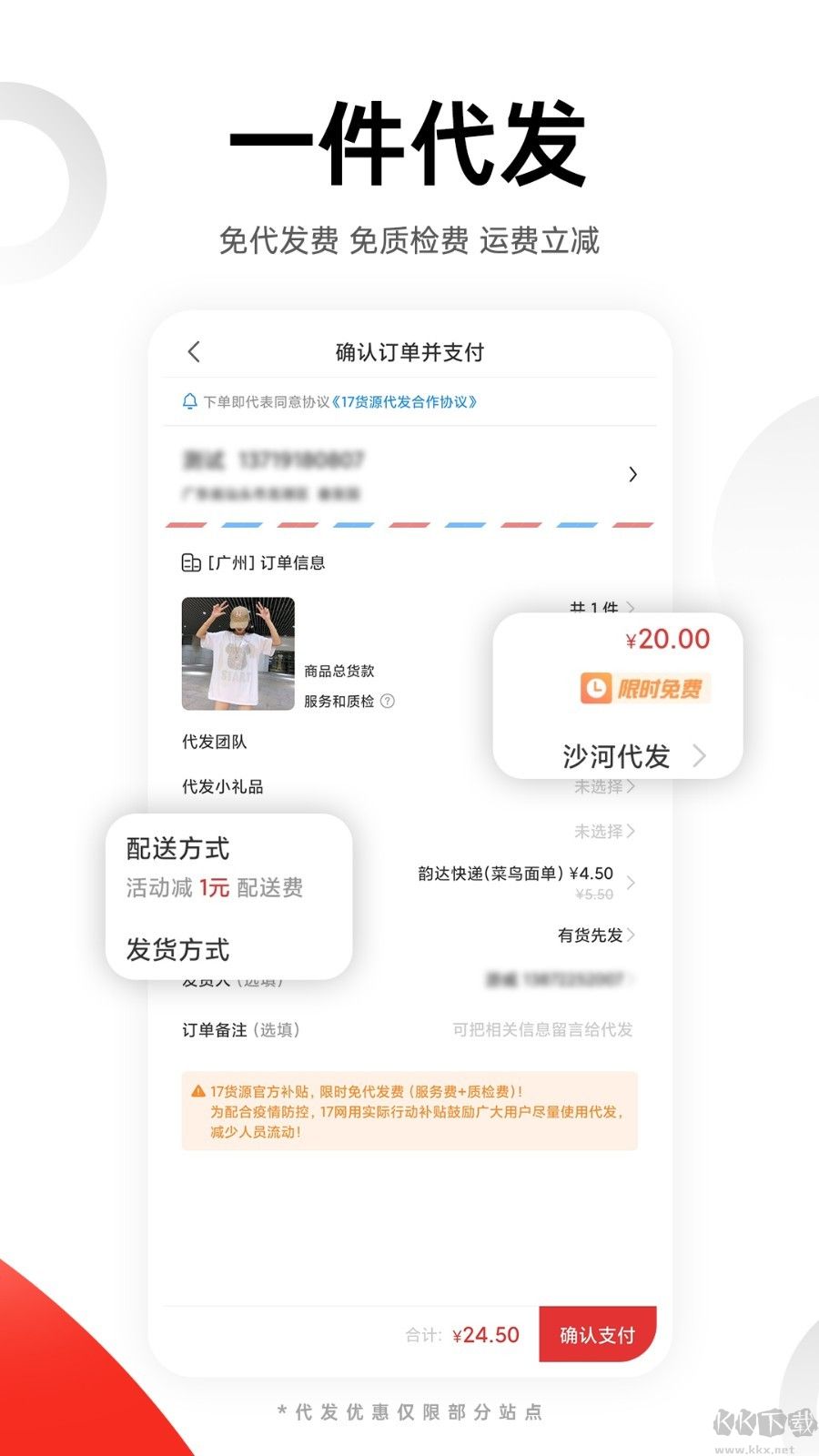 17货源App标准版