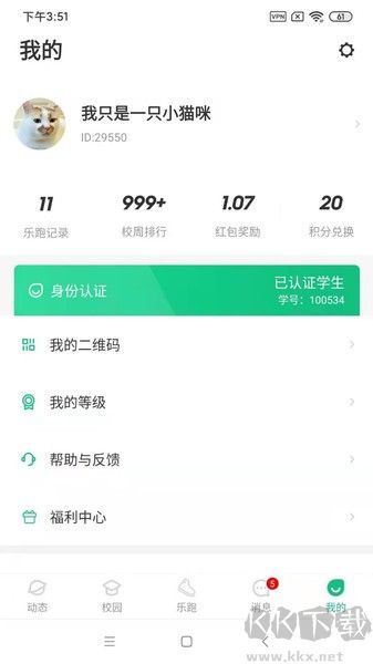 步道乐跑APP安卓版