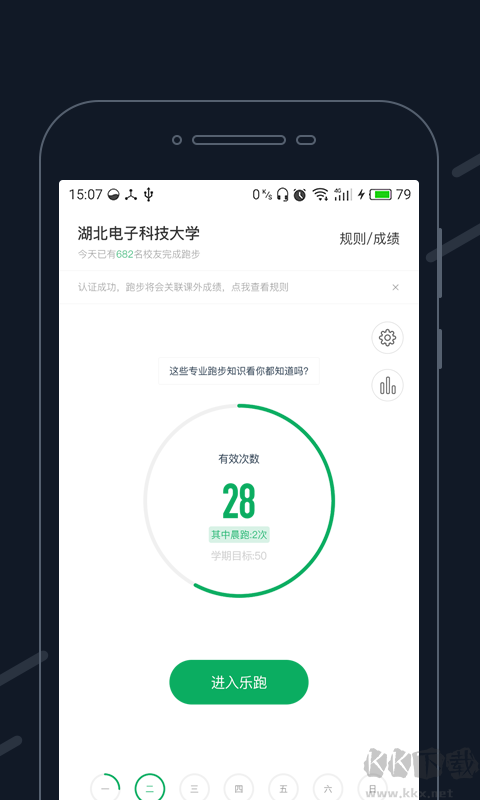 步道乐跑APP安卓版