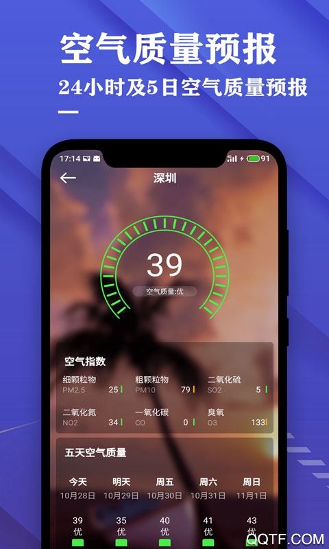 15天天气预报查询新版截图