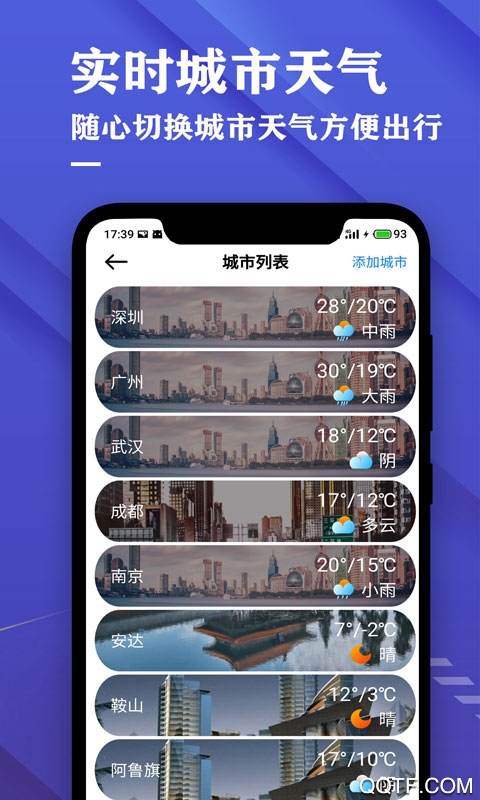 15天天气预报查询新版截图