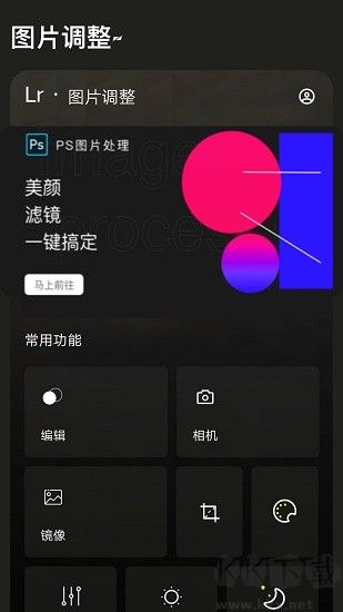 lr调色画板软件最新版