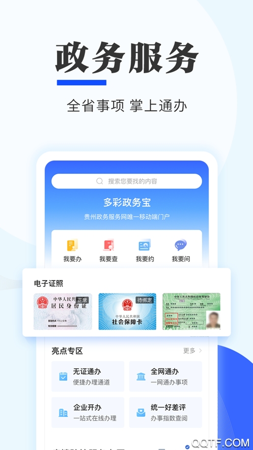 彩宝APP截图