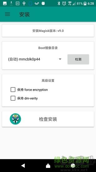 Magisk面具(手机ROOT工具)
