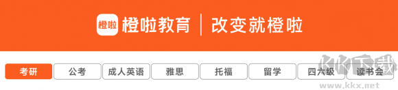 橙啦考研APP退课方法