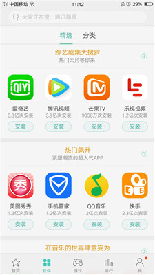 OPPO软件商店2022最新版下载截图