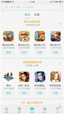 OPPO软件商店下载截图