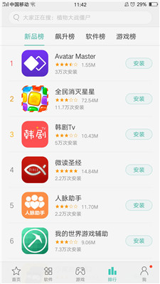 OPPO软件商店下载截图