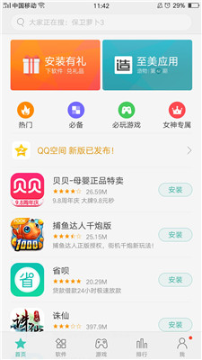 OPPO软件商店网页版入口截图