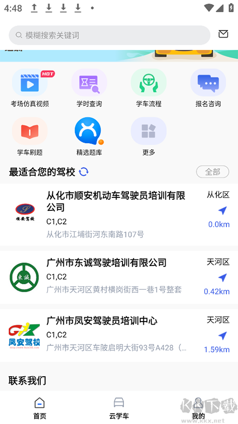 智邦学车官网版