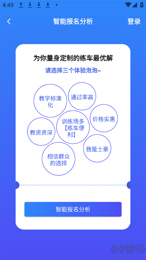 智邦学车官网版