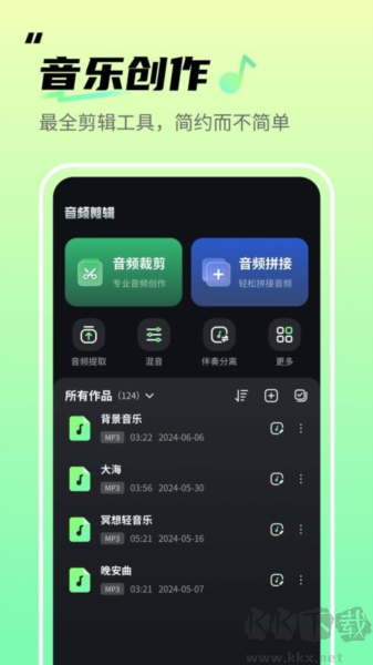 音频剪辑君正版