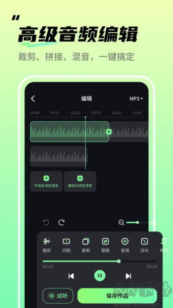 音频剪辑君正版