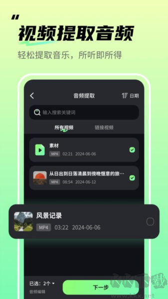 音频剪辑君正版